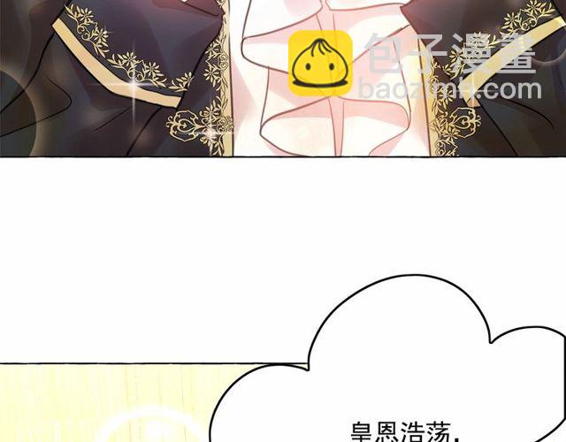 月亮魔女與太陽陛下 - 第31話 強行親密(3/3) - 2