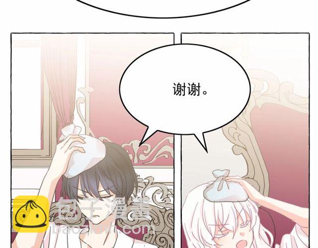 月亮魔女與太陽陛下 - 第31話 強行親密(2/3) - 2