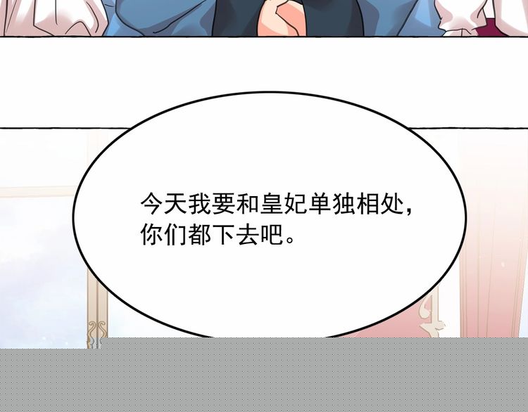 月亮魔女與太陽陛下 - 第31話 強行親密(2/3) - 8