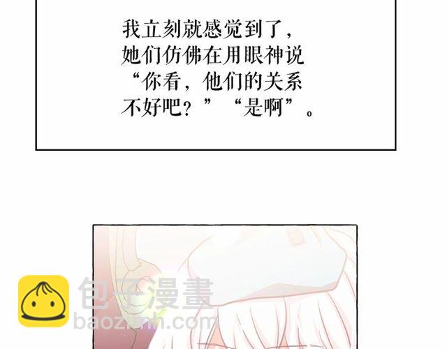 月亮魔女與太陽陛下 - 第31話 強行親密(2/3) - 5