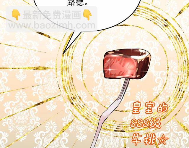 月亮魔女與太陽陛下 - 第31話 強行親密(2/3) - 6