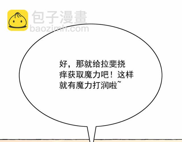 月亮魔女與太陽陛下 - 第33話 給我“魔女的觸摸”！(4/4) - 3