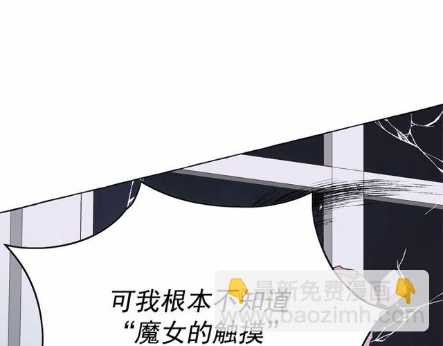 月亮魔女與太陽陛下 - 第33話 給我“魔女的觸摸”！(2/4) - 1