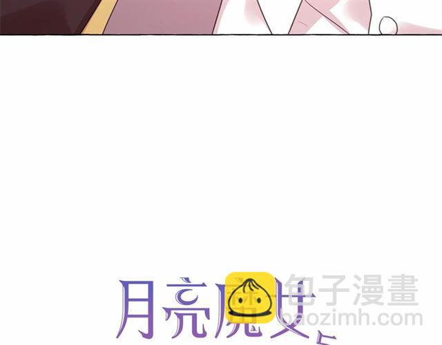 月亮魔女與太陽陛下 - 第35話 我會想你的(1/4) - 6