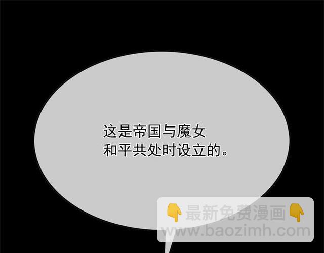 月亮魔女與太陽陛下 - 第35話 我會想你的(1/4) - 7