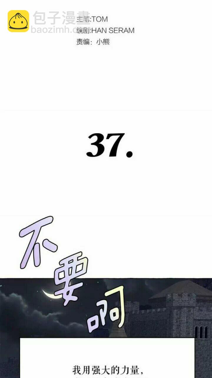 月亮魔女與太陽陛下 - 第37話 你不僅僅是我的主人(1/2) - 3