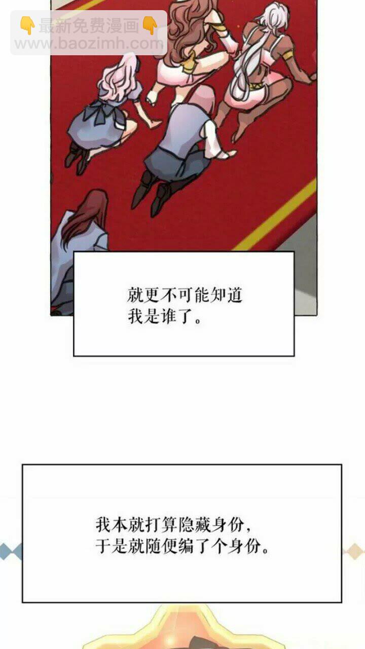 月亮魔女與太陽陛下 - 第37話 你不僅僅是我的主人(1/2) - 7