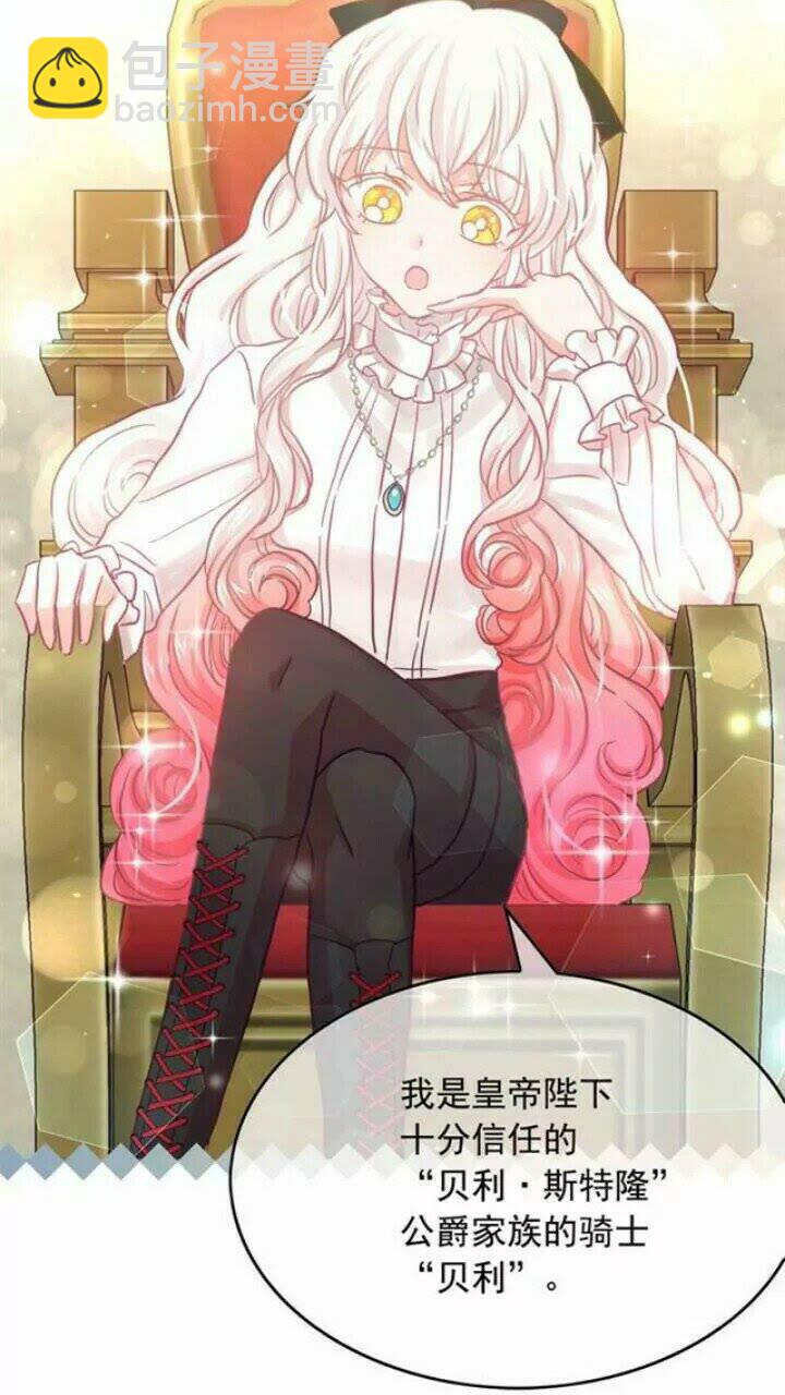 月亮魔女與太陽陛下 - 第37話 你不僅僅是我的主人(1/2) - 8