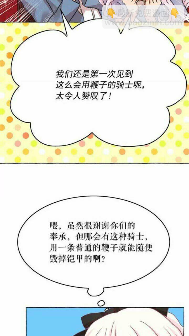 月亮魔女與太陽陛下 - 第37話 你不僅僅是我的主人(1/2) - 3