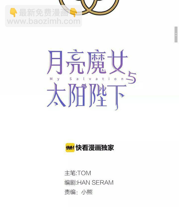 月亮魔女與太陽陛下 - 第37話 你不僅僅是我的主人(1/2) - 2