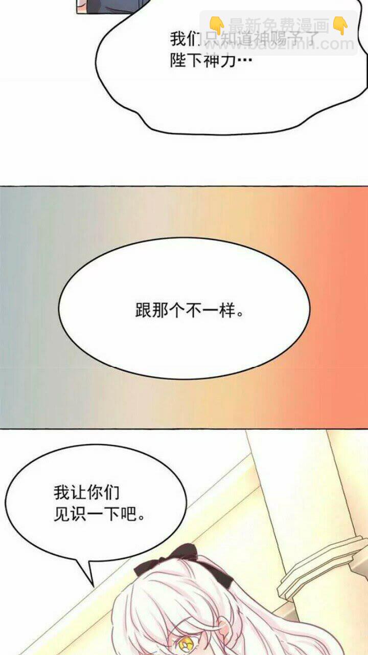 月亮魔女與太陽陛下 - 第37話 你不僅僅是我的主人(1/2) - 8