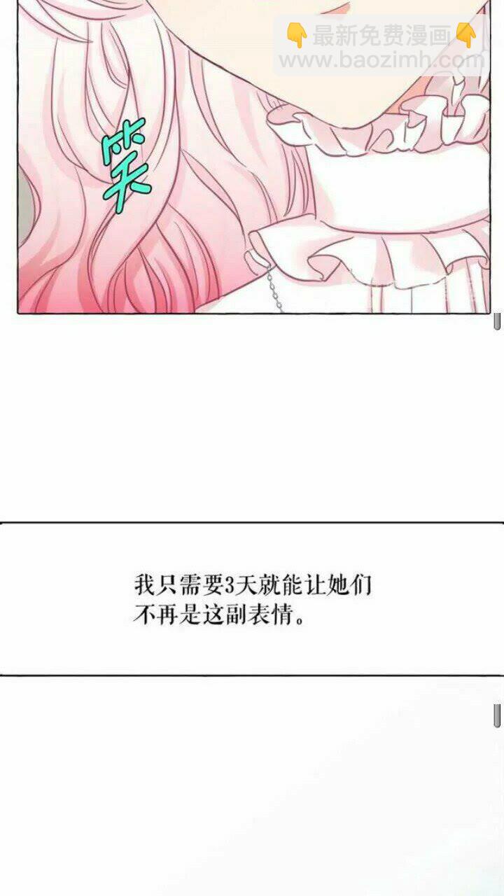 月亮魔女與太陽陛下 - 第37話 你不僅僅是我的主人(1/2) - 3