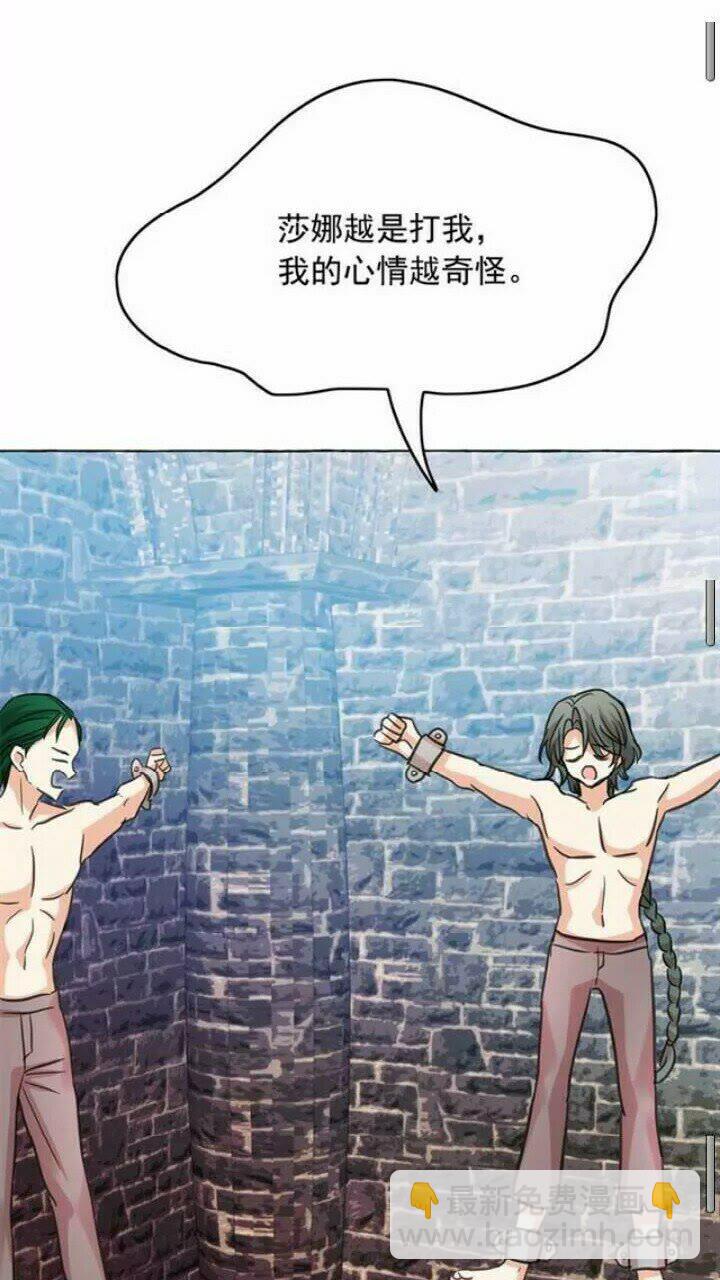 月亮魔女與太陽陛下 - 第37話 你不僅僅是我的主人(1/2) - 5