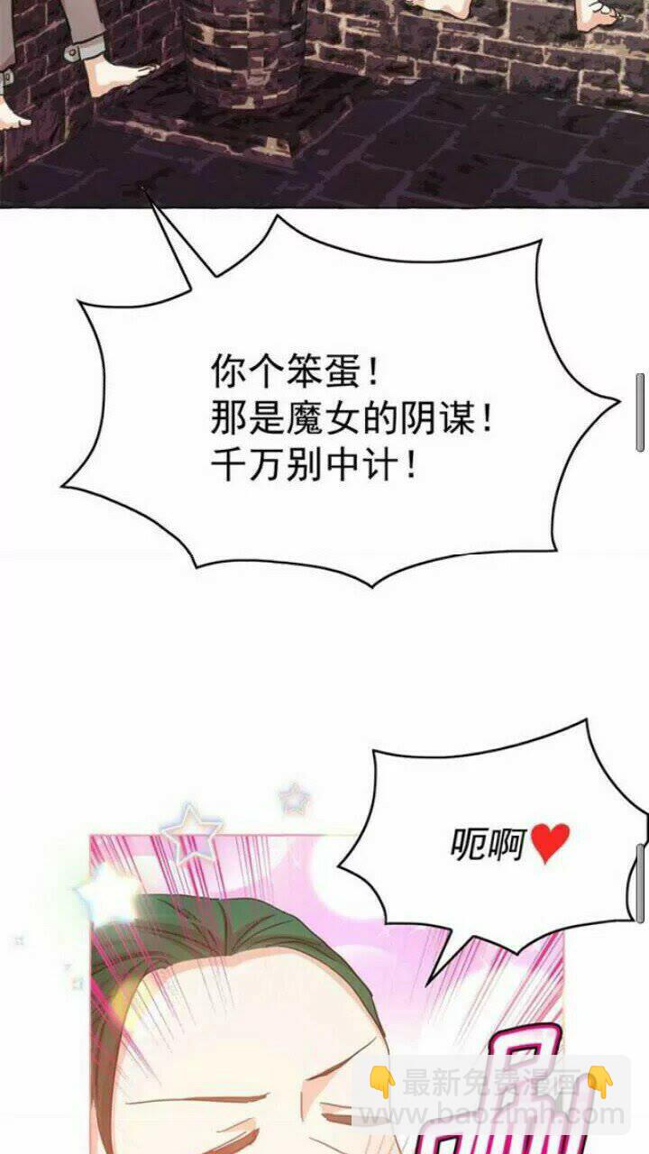 月亮魔女與太陽陛下 - 第37話 你不僅僅是我的主人(1/2) - 6