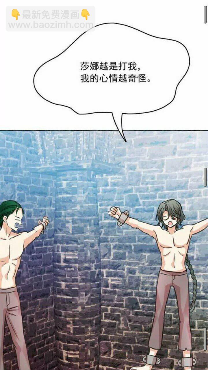 月亮魔女與太陽陛下 - 第37話 你不僅僅是我的主人(1/2) - 8