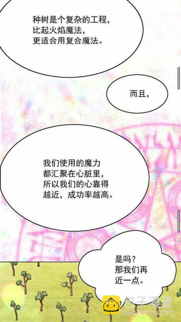 月亮魔女與太陽陛下 - 第37話 你不僅僅是我的主人(1/2) - 8