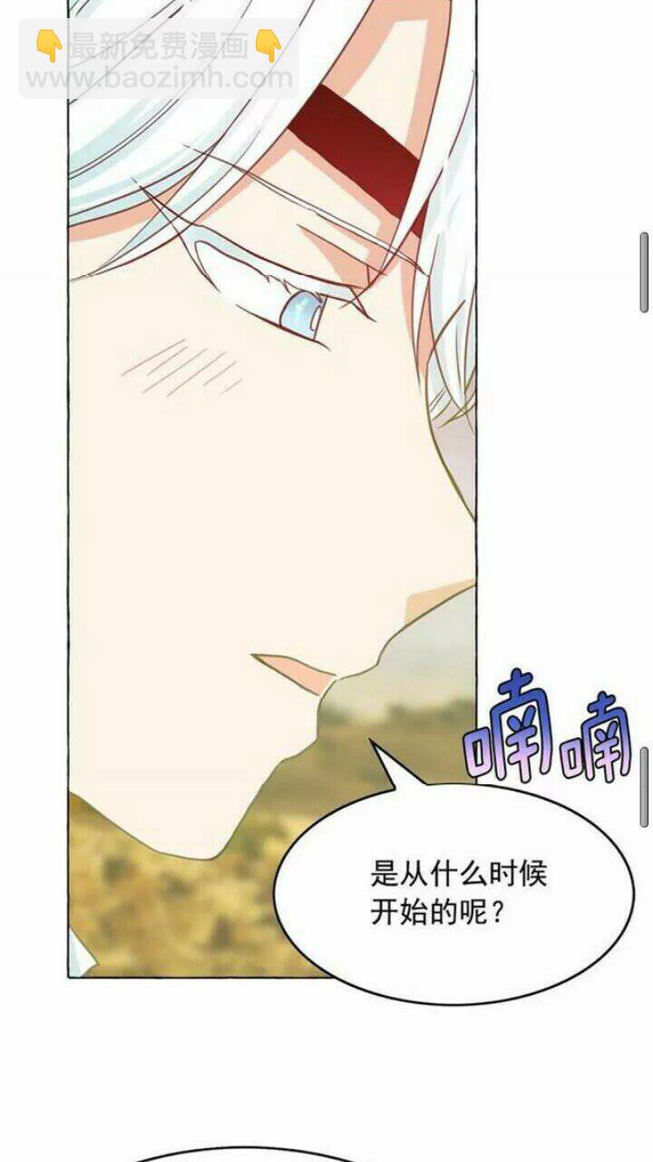 月亮魔女與太陽陛下 - 第37話 你不僅僅是我的主人(1/2) - 4