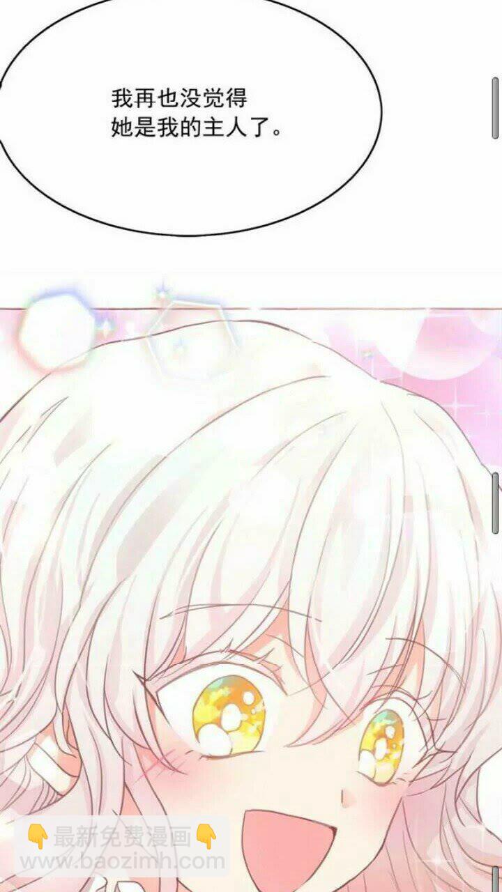 月亮魔女與太陽陛下 - 第37話 你不僅僅是我的主人(1/2) - 5