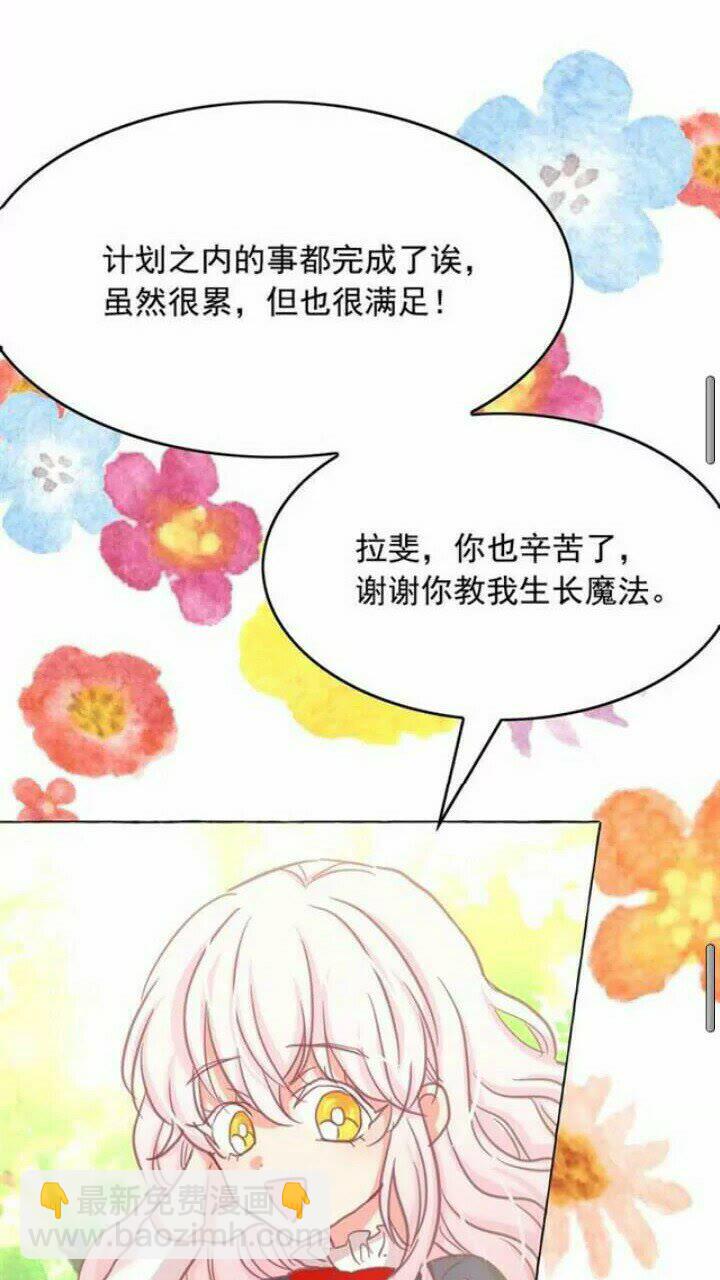 月亮魔女與太陽陛下 - 第37話 你不僅僅是我的主人(2/2) - 5