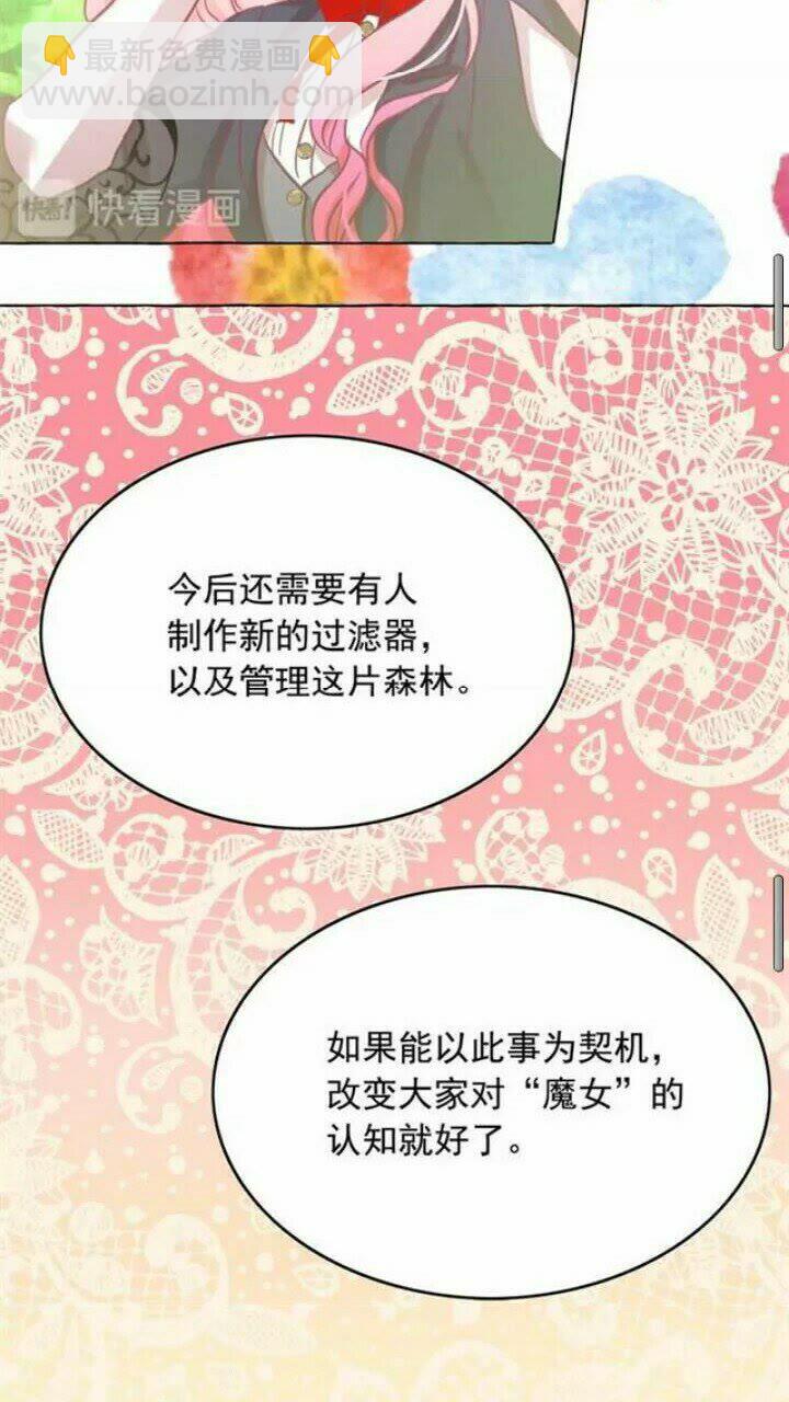 月亮魔女與太陽陛下 - 第37話 你不僅僅是我的主人(2/2) - 6