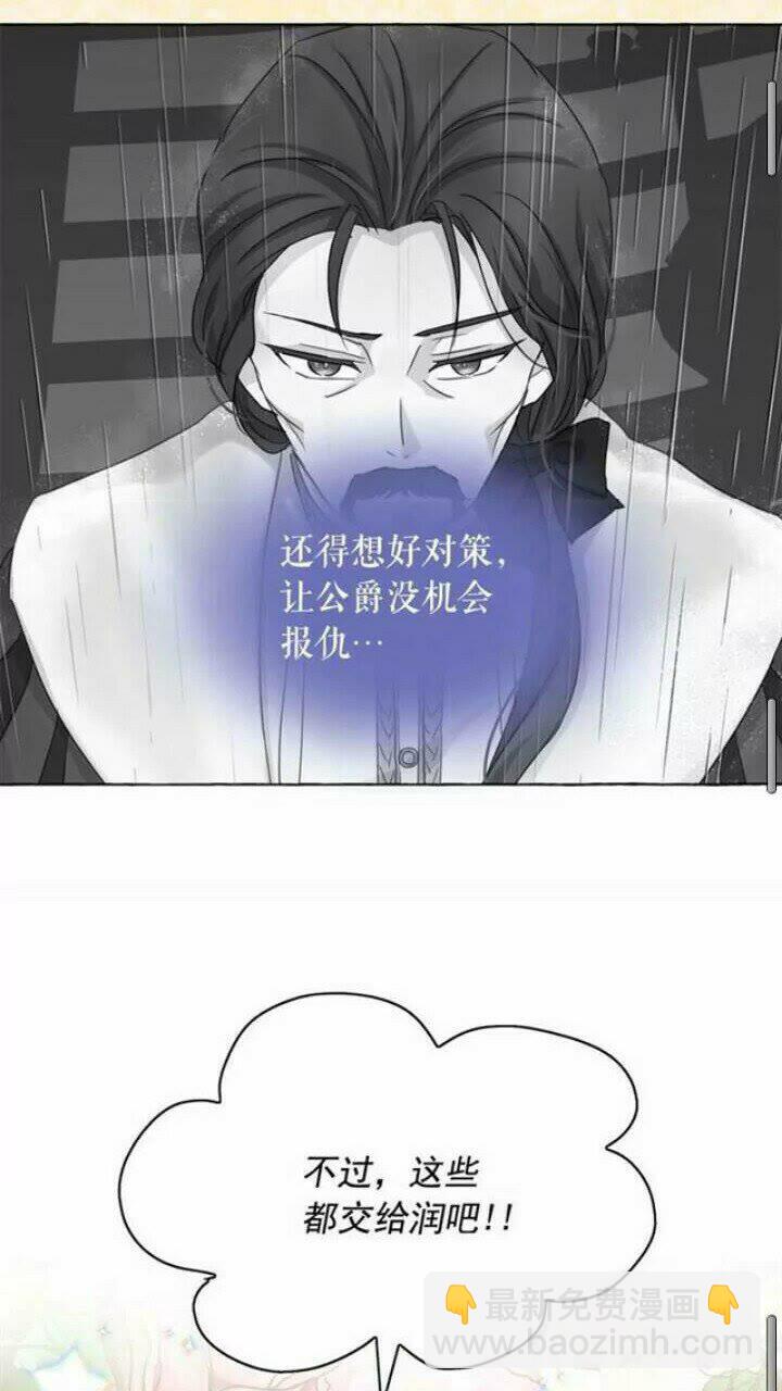 月亮魔女與太陽陛下 - 第37話 你不僅僅是我的主人(2/2) - 1