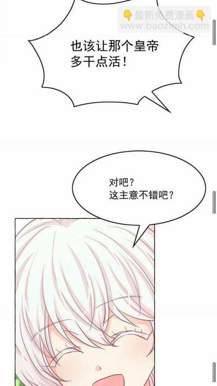 月亮魔女與太陽陛下 - 第37話 你不僅僅是我的主人(2/2) - 6