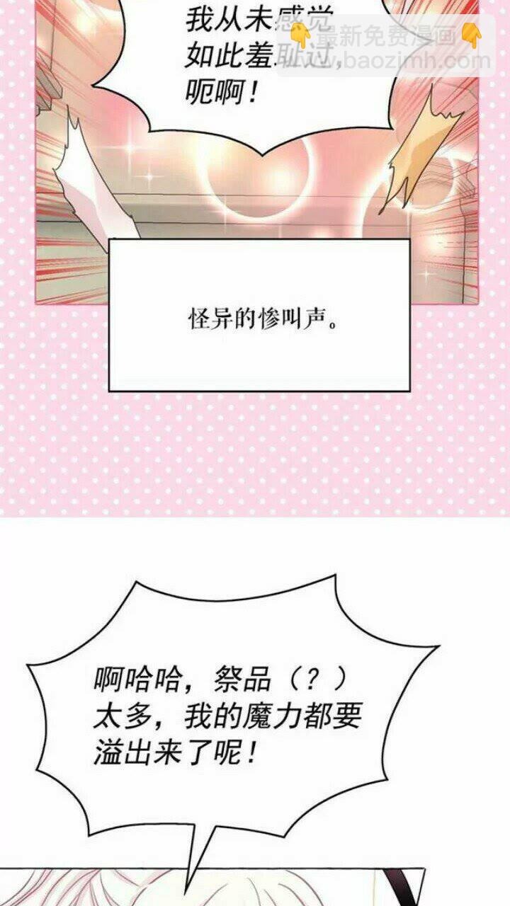 月亮魔女與太陽陛下 - 第37話 你不僅僅是我的主人(1/2) - 6