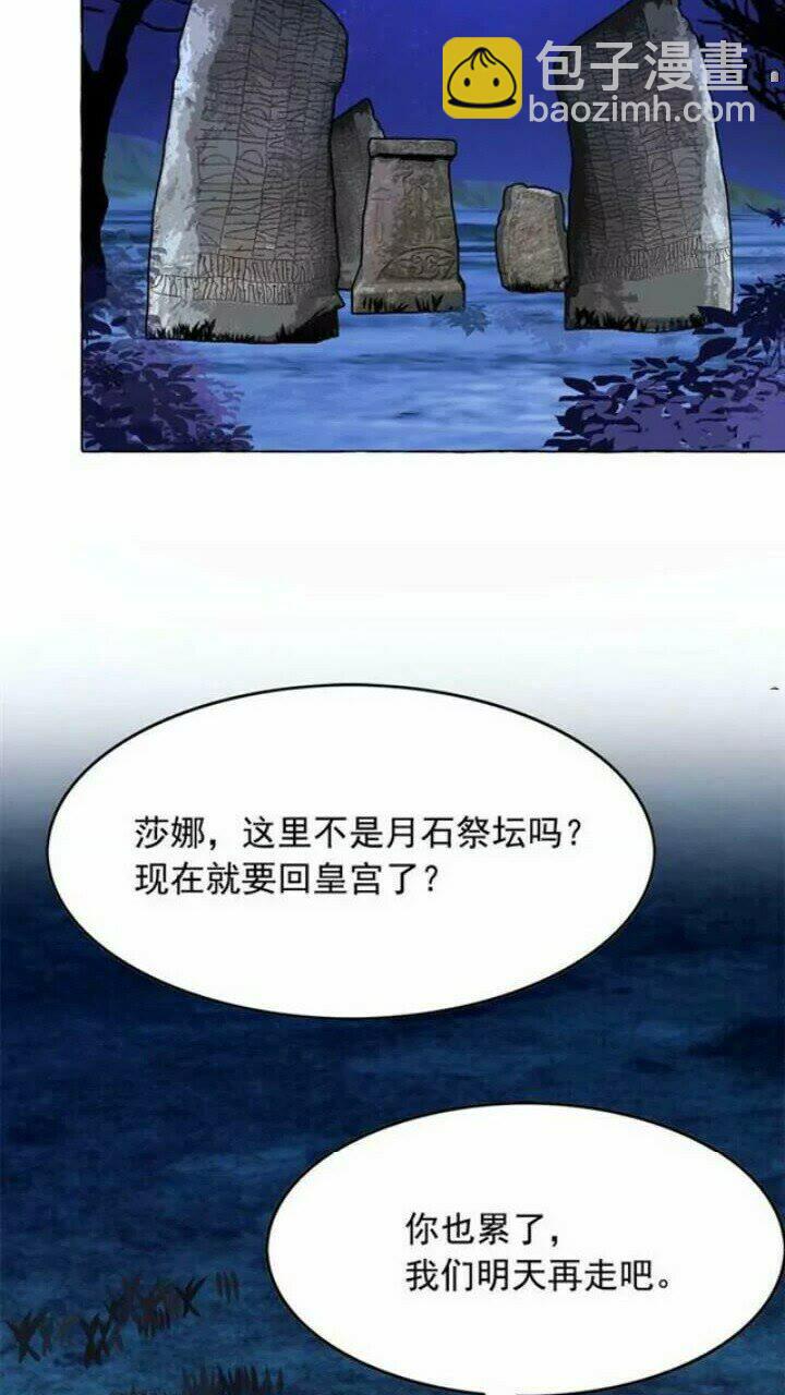 月亮魔女與太陽陛下 - 第37話 你不僅僅是我的主人(2/2) - 6