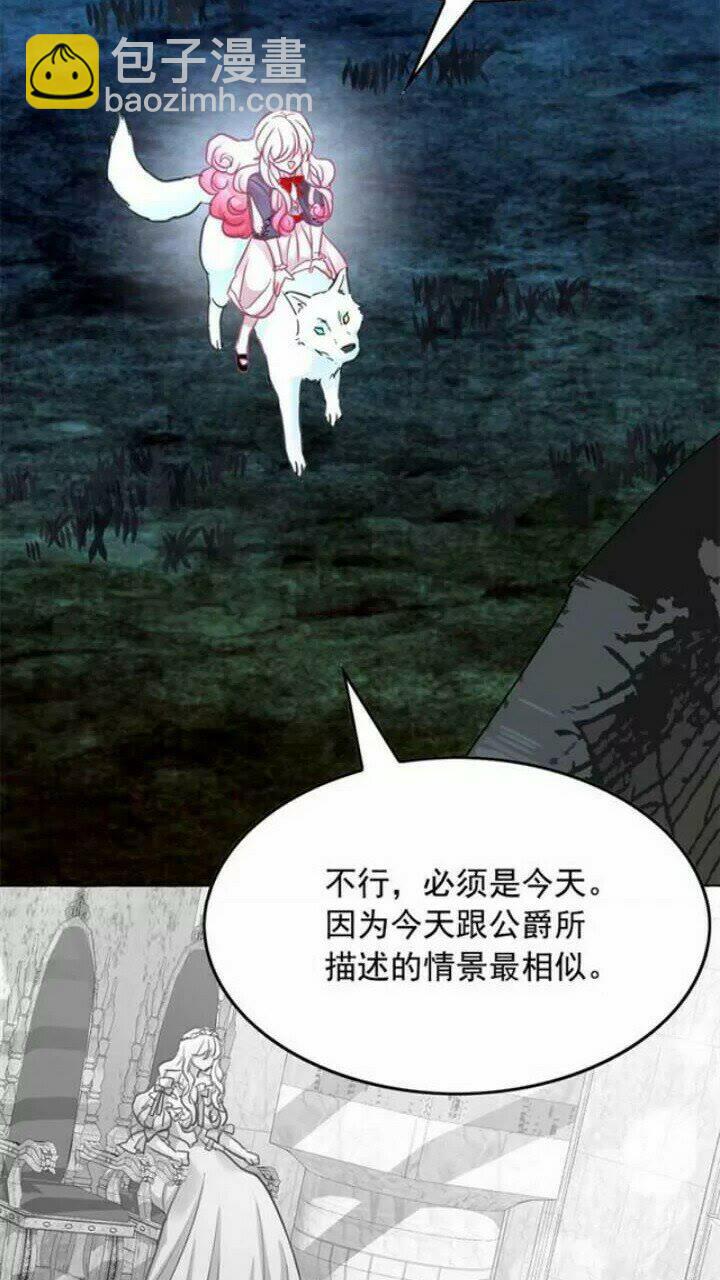 月亮魔女與太陽陛下 - 第37話 你不僅僅是我的主人(2/2) - 1