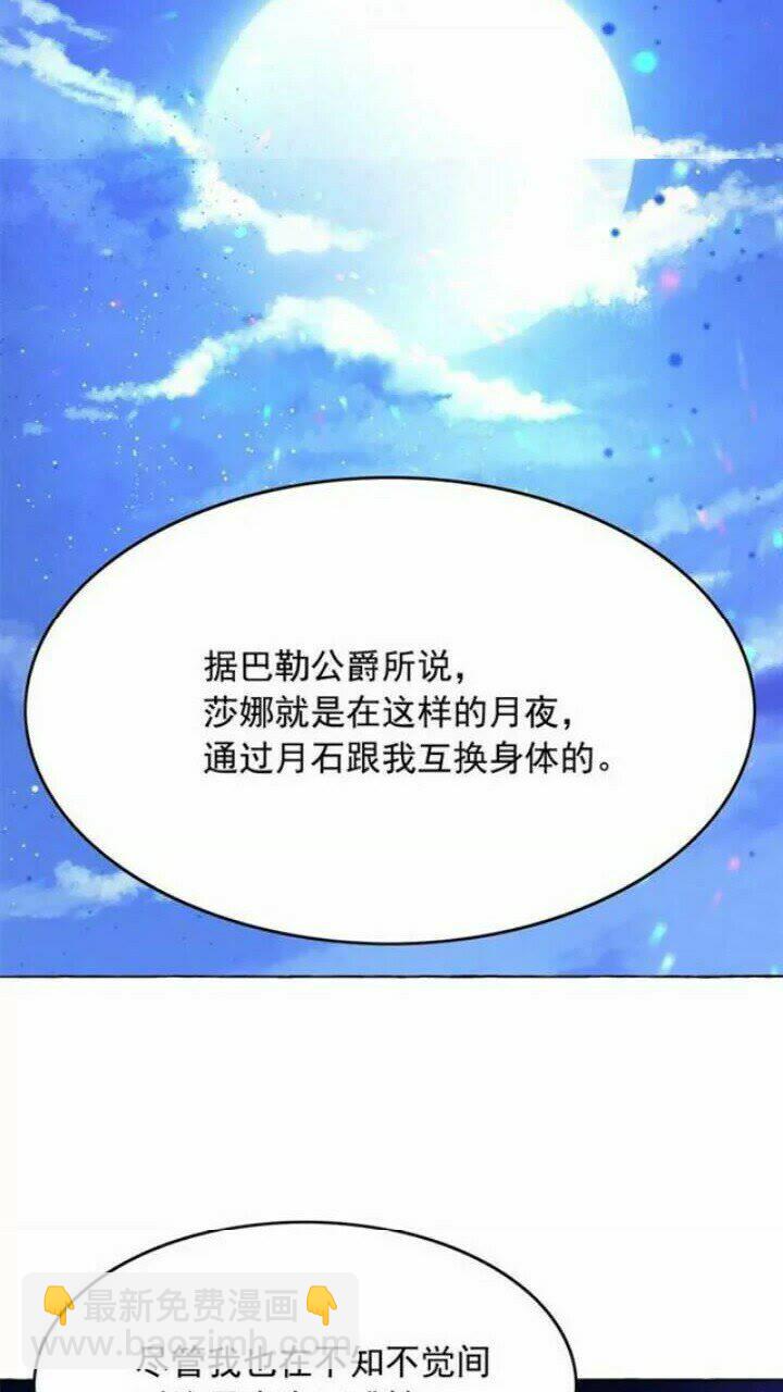 月亮魔女與太陽陛下 - 第37話 你不僅僅是我的主人(2/2) - 3