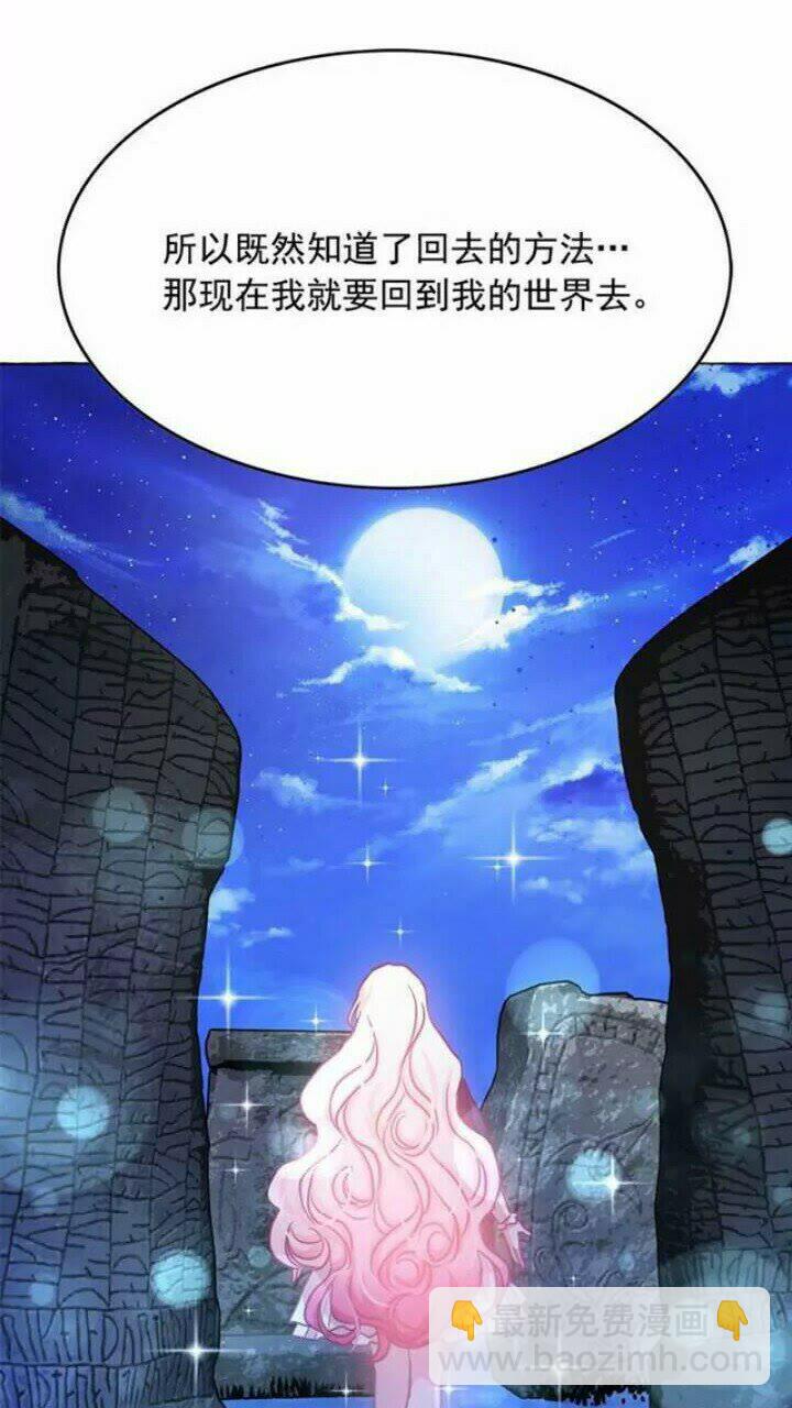 月亮魔女與太陽陛下 - 第37話 你不僅僅是我的主人(2/2) - 5