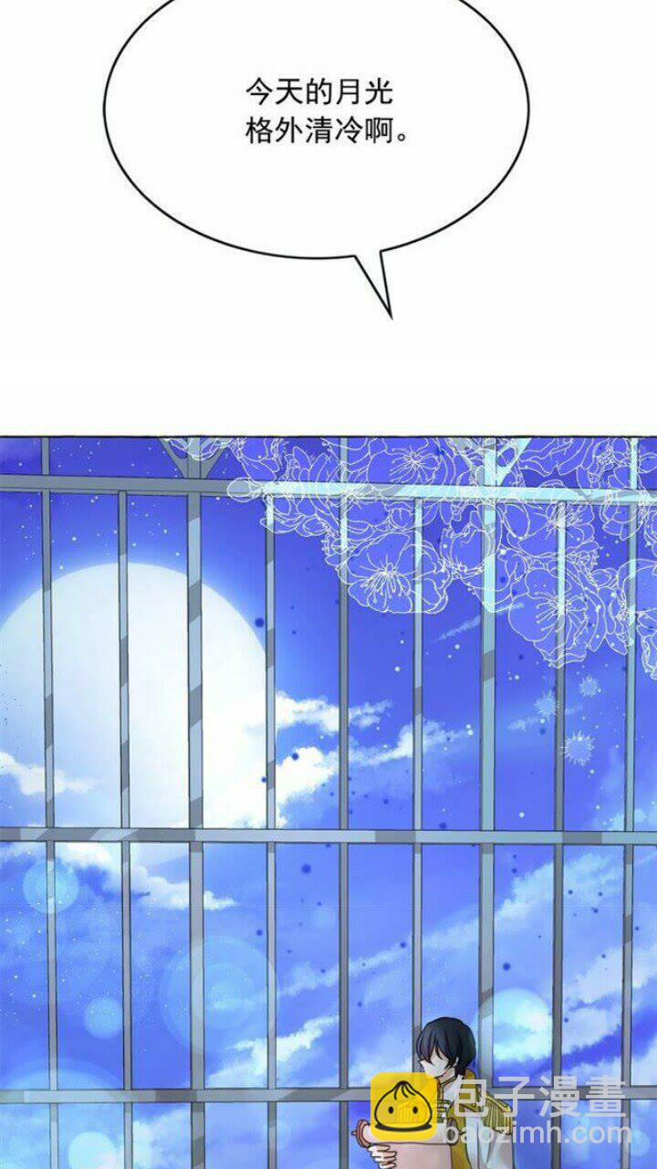 月亮魔女與太陽陛下 - 第39話 快回來！我想你了(1/2) - 7