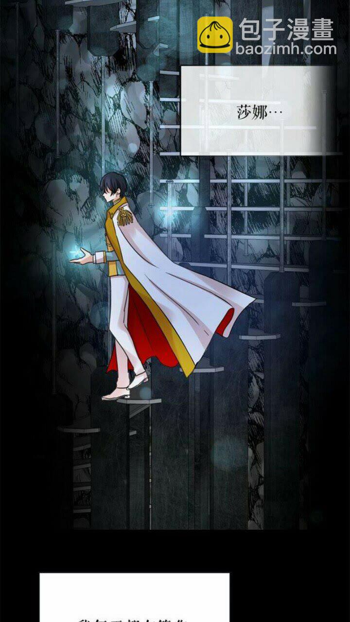 月亮魔女與太陽陛下 - 第39話 快回來！我想你了(1/2) - 4