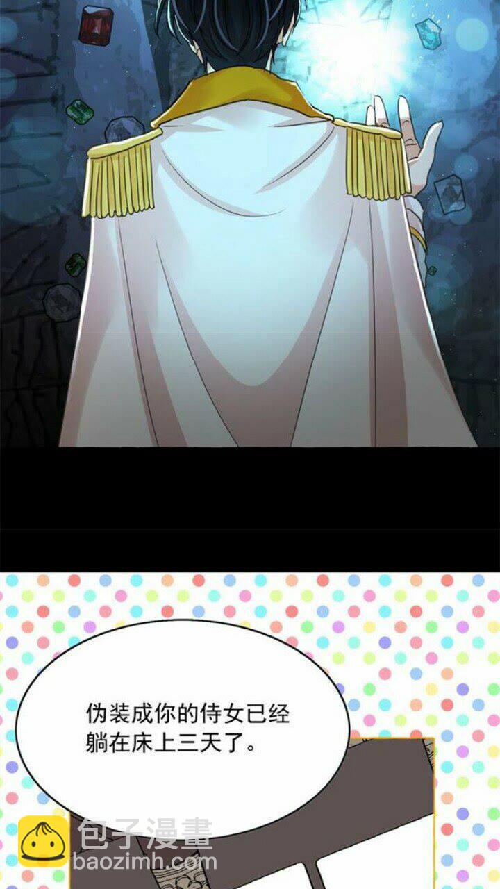 月亮魔女與太陽陛下 - 第39話 快回來！我想你了(1/2) - 7