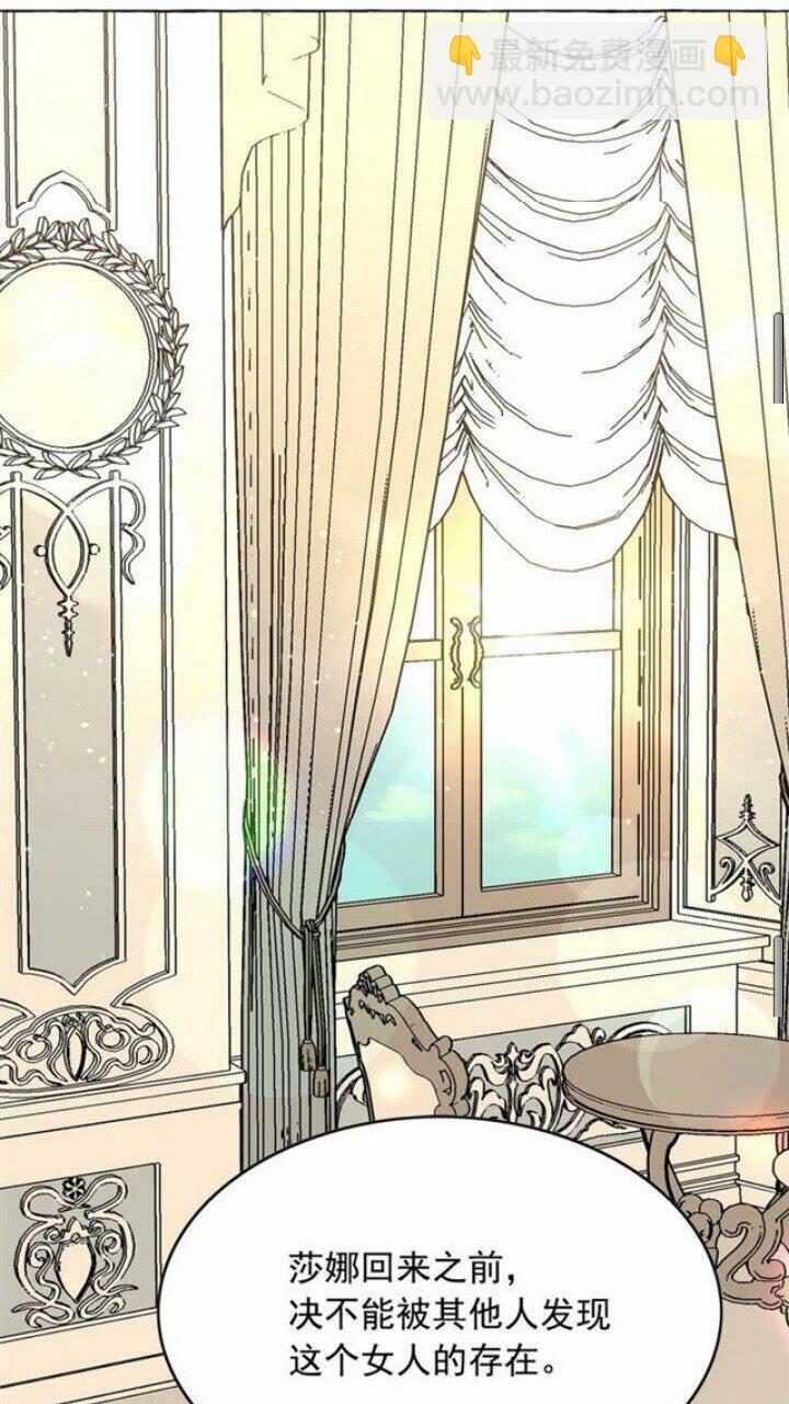 月亮魔女與太陽陛下 - 第39話 快回來！我想你了(2/2) - 3