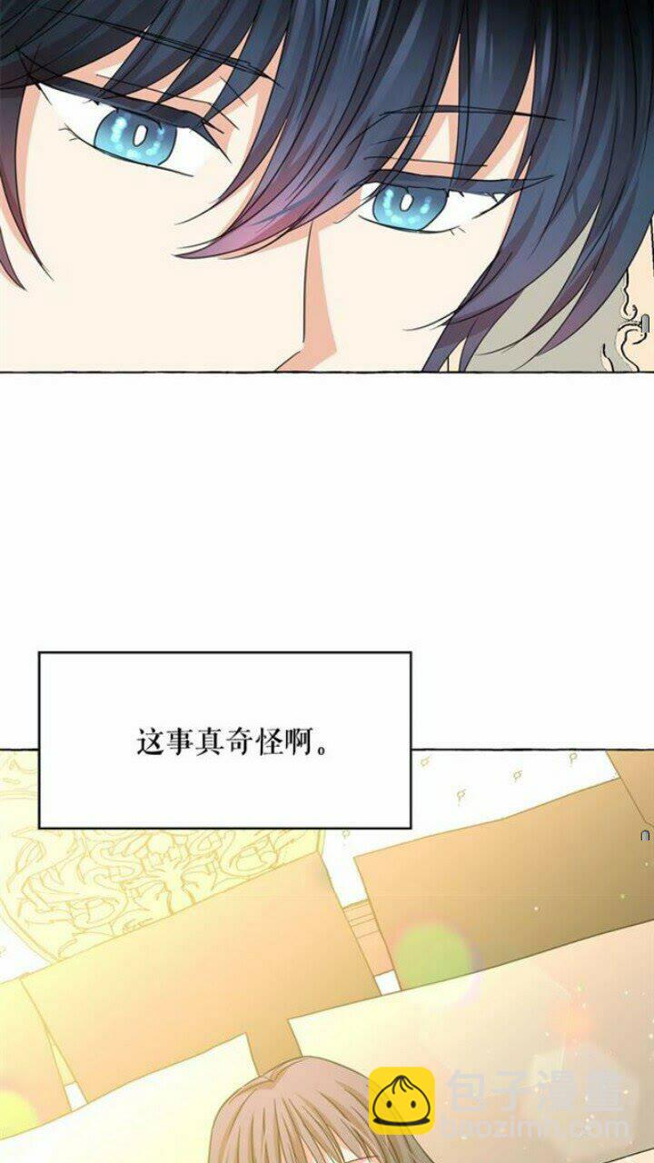 月亮魔女與太陽陛下 - 第39話 快回來！我想你了(2/2) - 1