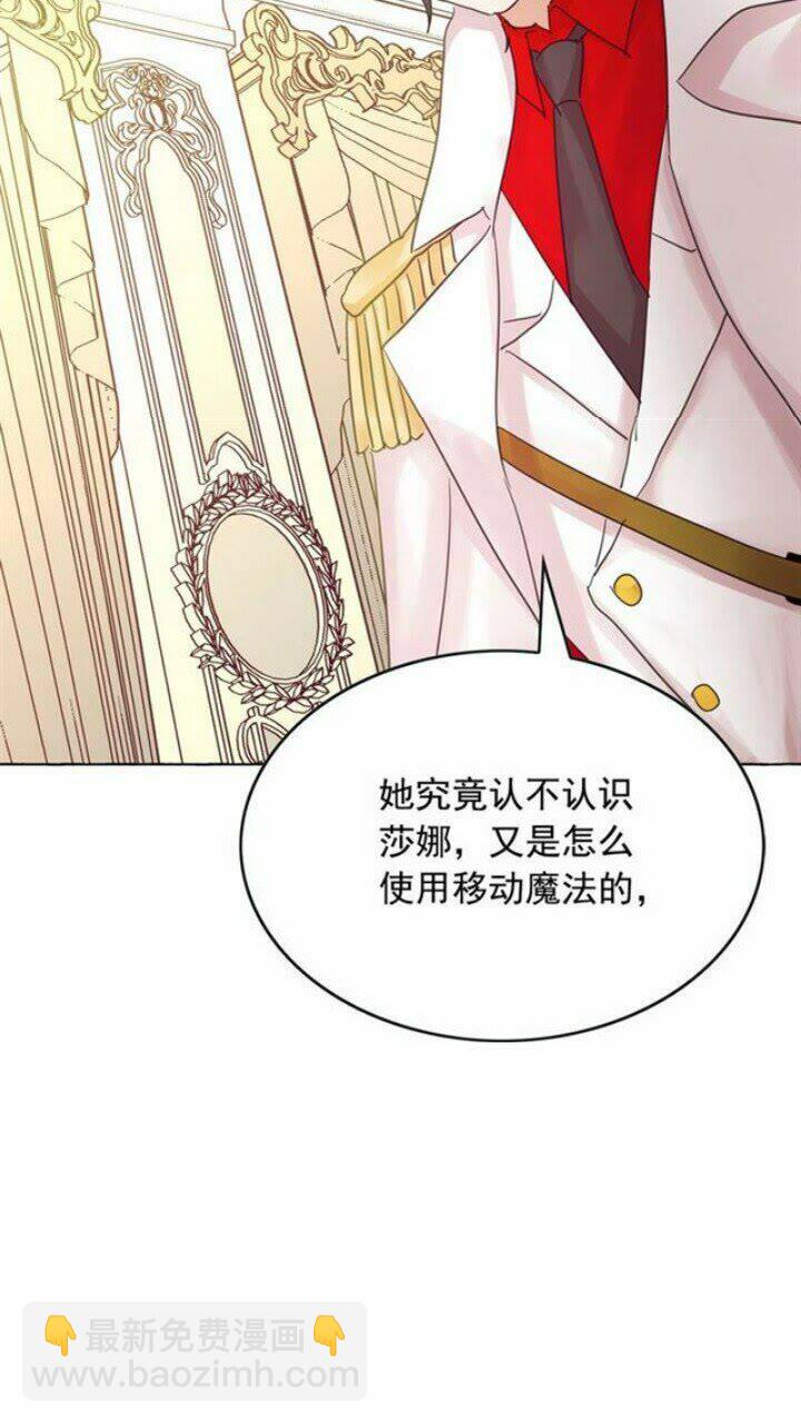 月亮魔女與太陽陛下 - 第39話 快回來！我想你了(2/2) - 4