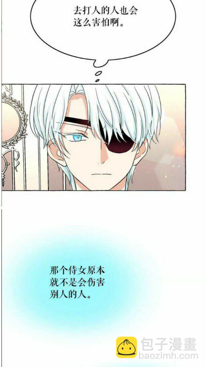 月亮魔女與太陽陛下 - 第41話 互換靈魂(1/2) - 1