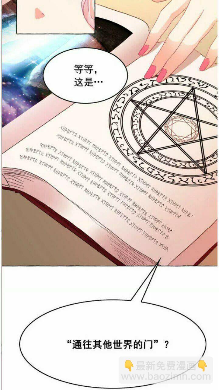 月亮魔女與太陽陛下 - 第41話 互換靈魂(1/2) - 3