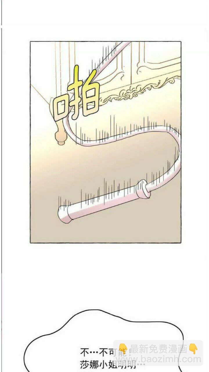 月亮魔女與太陽陛下 - 第41話 互換靈魂(2/2) - 1