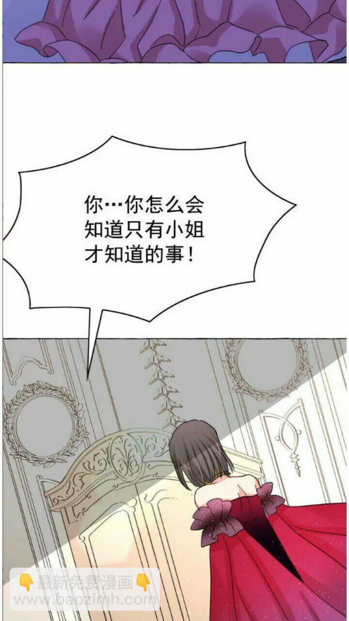 月亮魔女與太陽陛下 - 第41話 互換靈魂(2/2) - 3