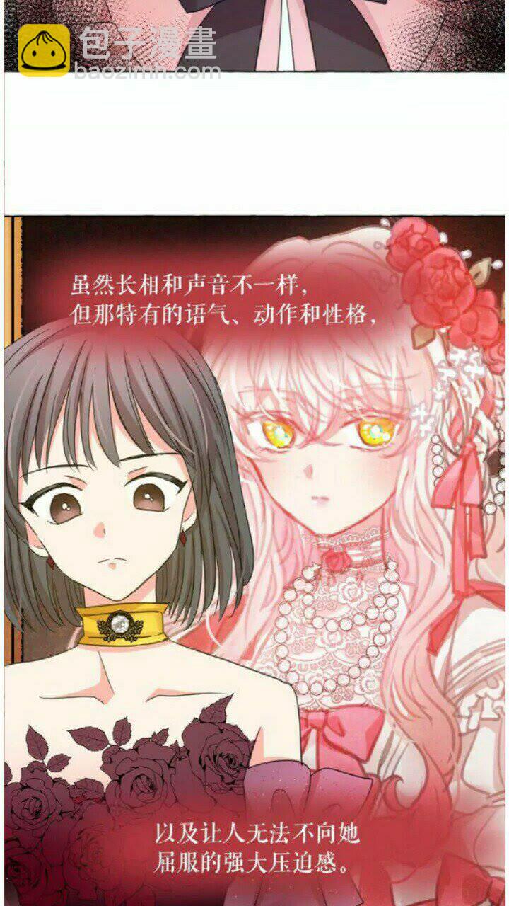 月亮魔女與太陽陛下 - 第41話 互換靈魂(2/2) - 3