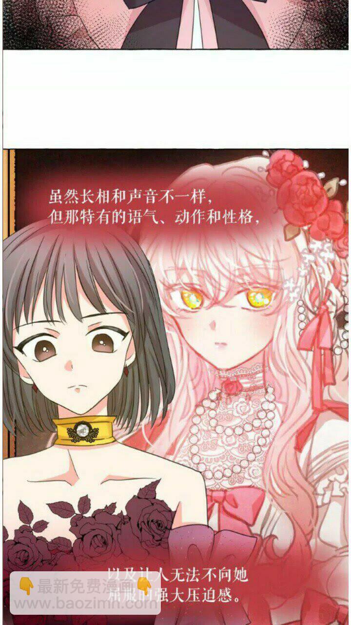 月亮魔女與太陽陛下 - 第41話 互換靈魂(2/2) - 6