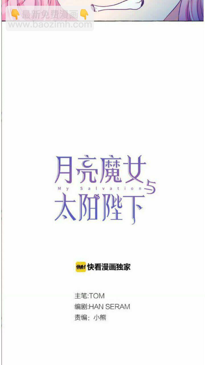 月亮魔女與太陽陛下 - 第41話 互換靈魂(1/2) - 1