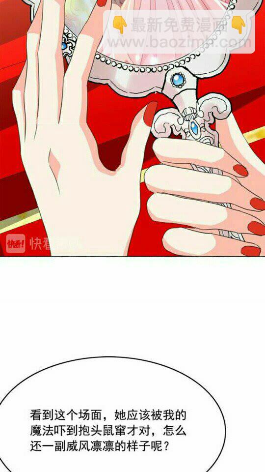 月亮魔女與太陽陛下 - 第43話 魔法的代價(1/2) - 3