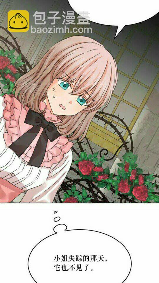 月亮魔女與太陽陛下 - 第43話 魔法的代價(1/2) - 5