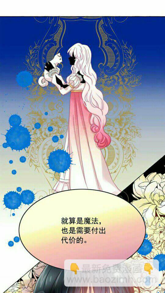 月亮魔女與太陽陛下 - 第43話 魔法的代價(1/2) - 7