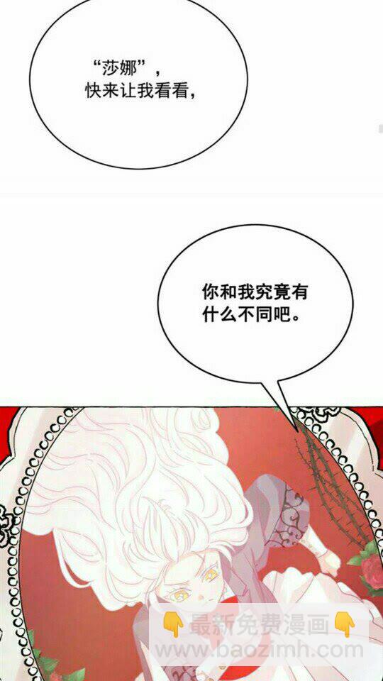 月亮魔女與太陽陛下 - 第43話 魔法的代價(1/2) - 1