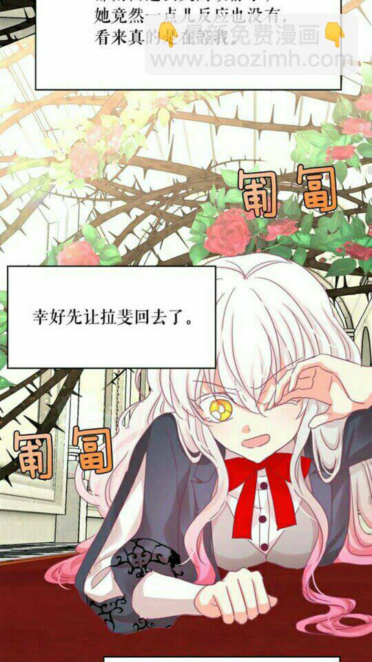 月亮魔女與太陽陛下 - 第43話 魔法的代價(1/2) - 7