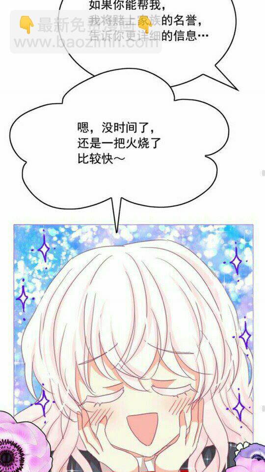 月亮魔女與太陽陛下 - 第43話 魔法的代價(1/2) - 1